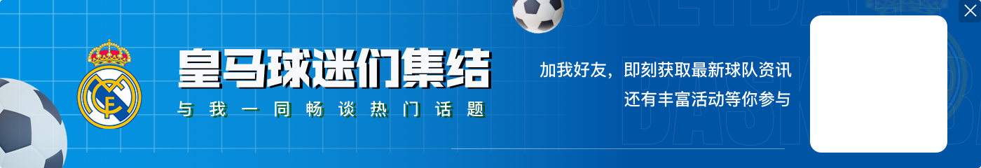 世体:皇马vs巴拉多利德安保非常严密,与“高风险”比赛类似